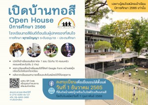 open house 66 เทอม 2